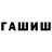 ГАШ Cannabis erdemk0