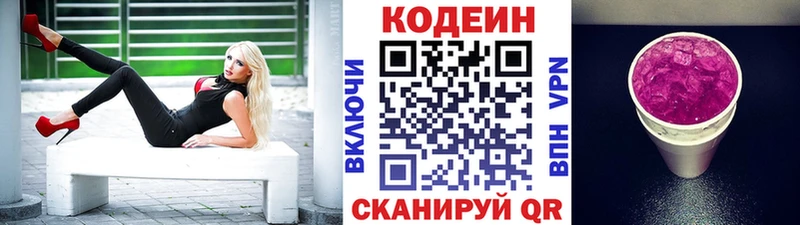купить   Похвистнево  Кодеиновый сироп Lean Purple Drank 